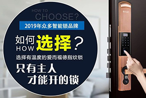 2019，讓自已生活變得幸福，您還缺一把智能鎖！