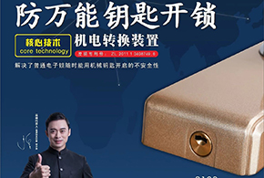 指紋鎖行業(yè)3大痛點(diǎn)，愛(ài)而福德各個(gè)擊破